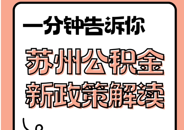 佳木斯封存了公积金怎么取出（封存了公积金怎么取出来）